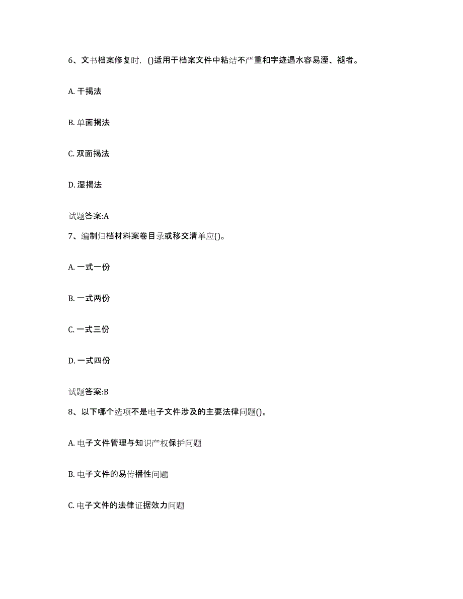 2024年宁夏回族自治区档案管理及资料员模考预测题库(夺冠系列)_第3页