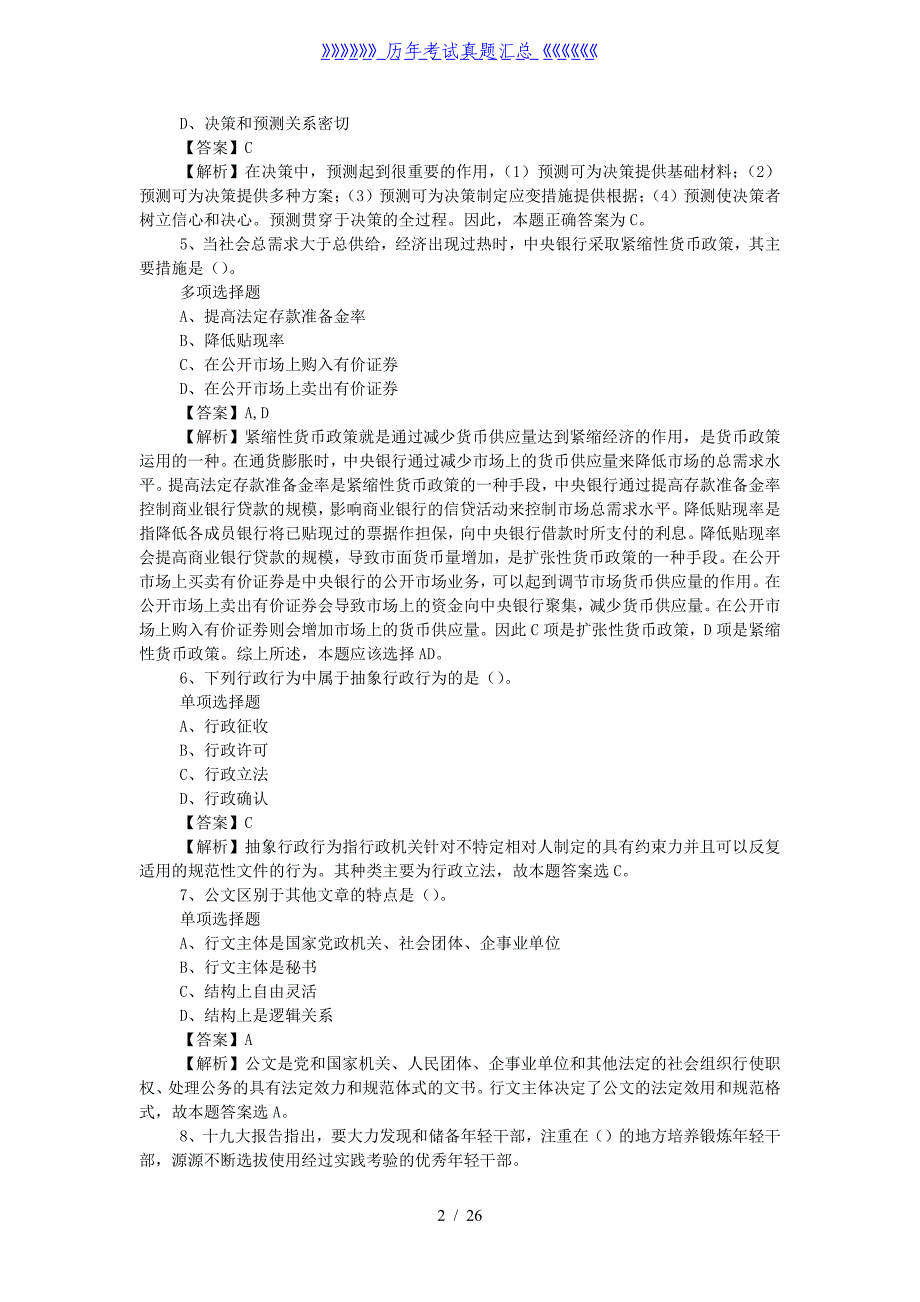 2019年浙江宁波工程学院招聘试题及答案（精品）_第2页