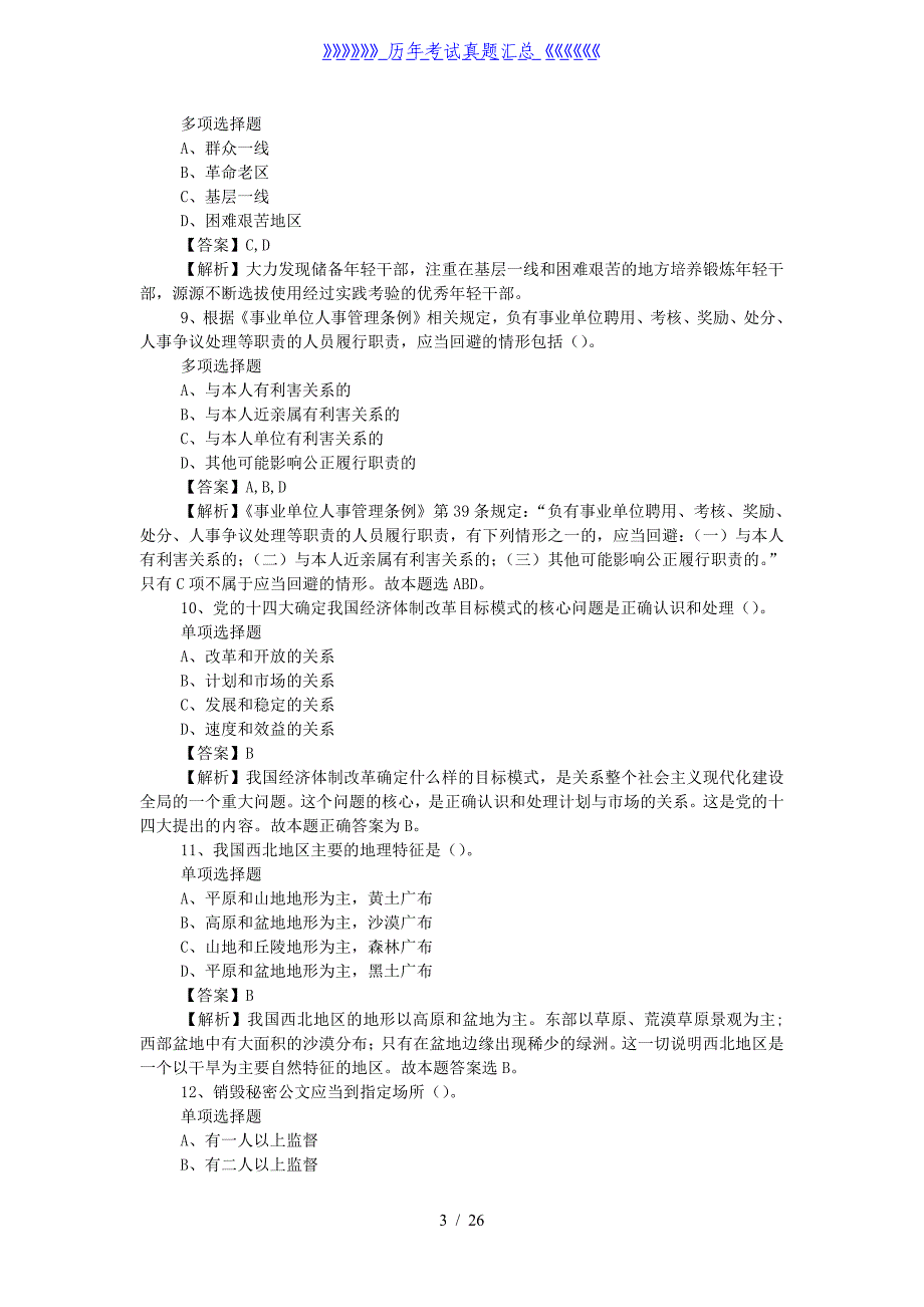 2019年浙江宁波工程学院招聘试题及答案（精品）_第3页