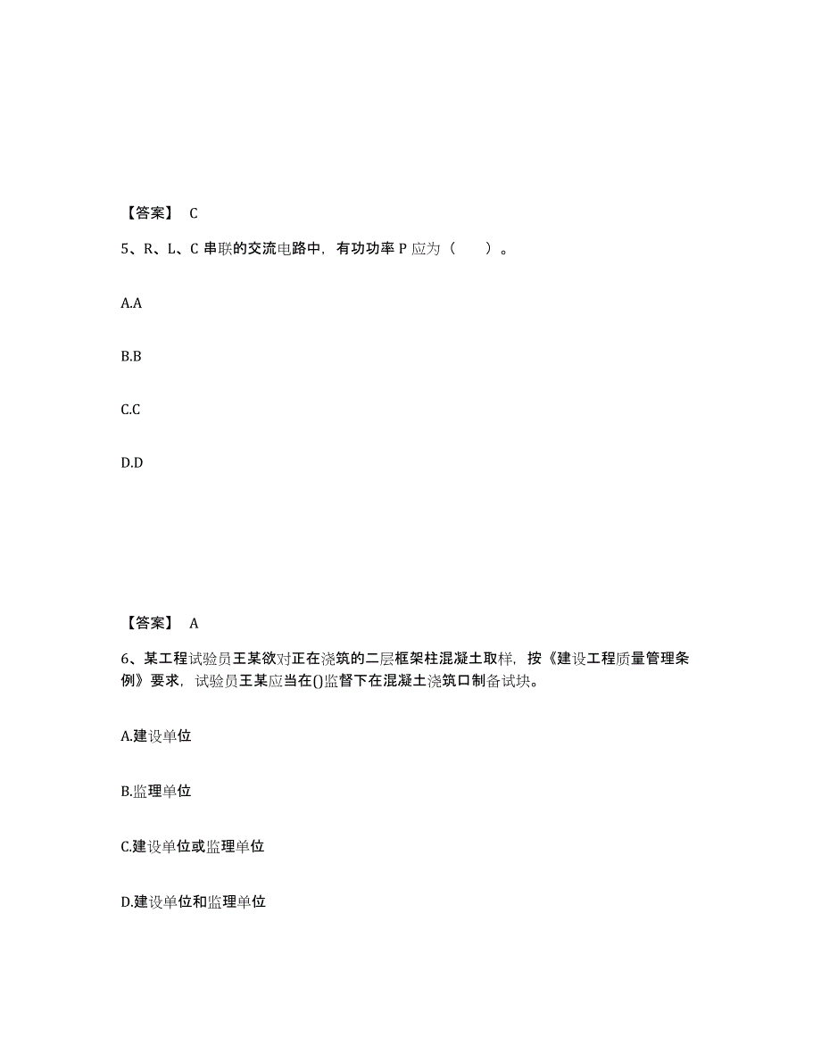 2024年宁夏回族自治区注册环保工程师之注册环保工程师公共基础每日一练试卷A卷含答案_第3页