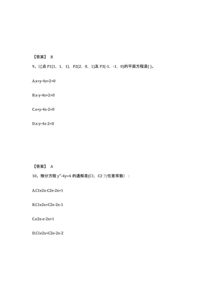 2024年宁夏回族自治区注册环保工程师之注册环保工程师公共基础每日一练试卷A卷含答案_第5页