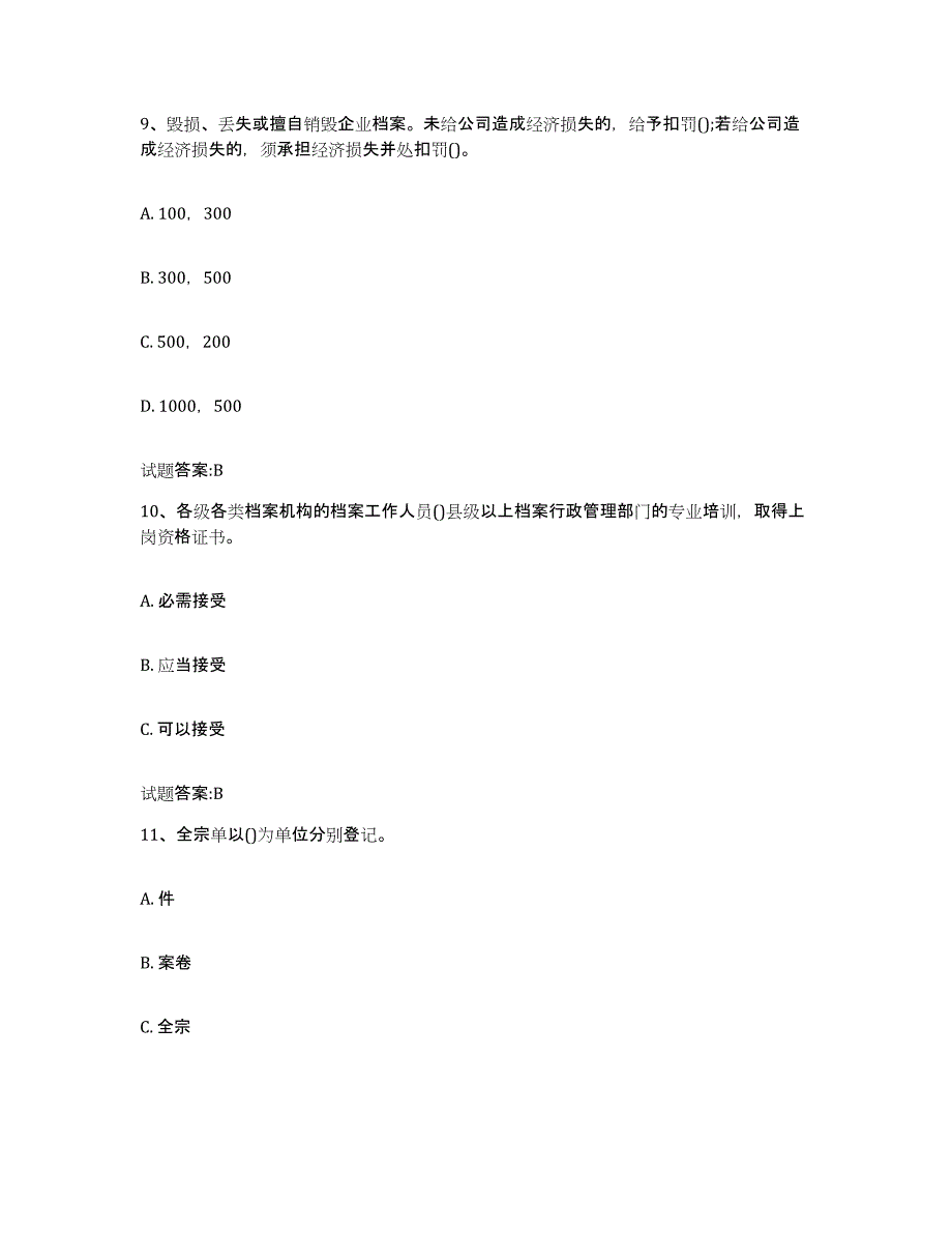 2024年四川省档案管理及资料员题库及答案_第4页