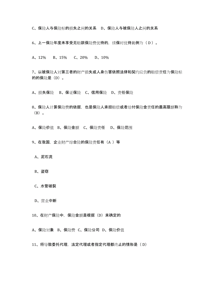 2024年广西壮族自治区保险代理人考试强化训练试卷A卷附答案_第2页