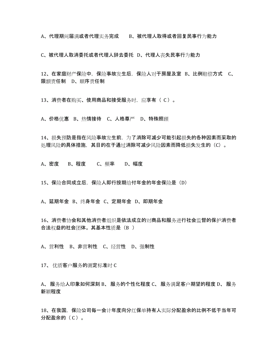 2024年广西壮族自治区保险代理人考试强化训练试卷A卷附答案_第3页