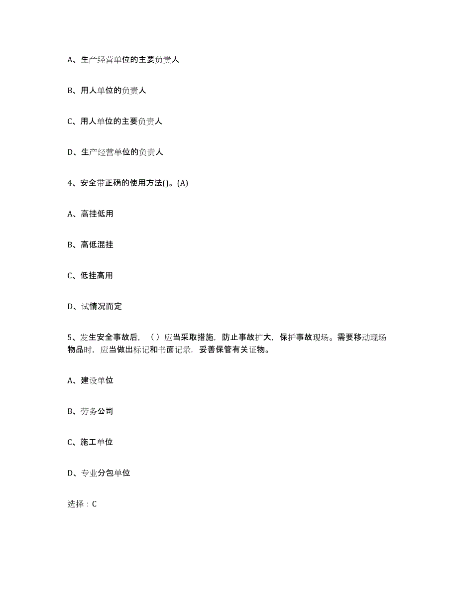 2024年广西壮族自治区建筑起重司索信号工证自我提分评估(附答案)_第2页