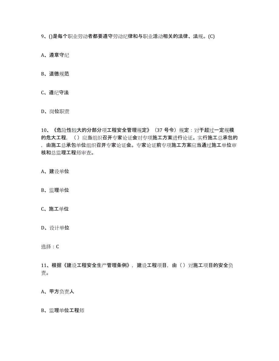 2024年广西壮族自治区建筑起重司索信号工证自我提分评估(附答案)_第4页