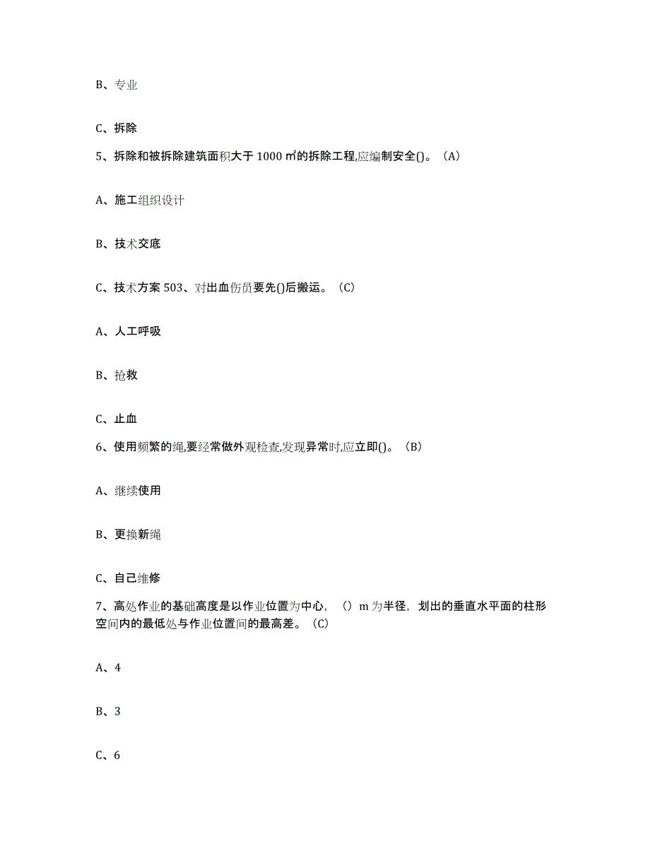 2024年四川省高处安装维护拆除作业通关试题库(有答案)_第2页