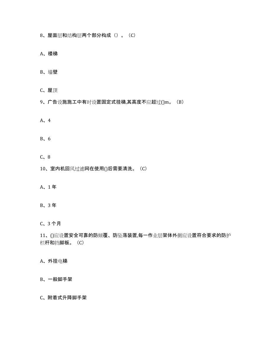 2024年四川省高处安装维护拆除作业通关试题库(有答案)_第3页