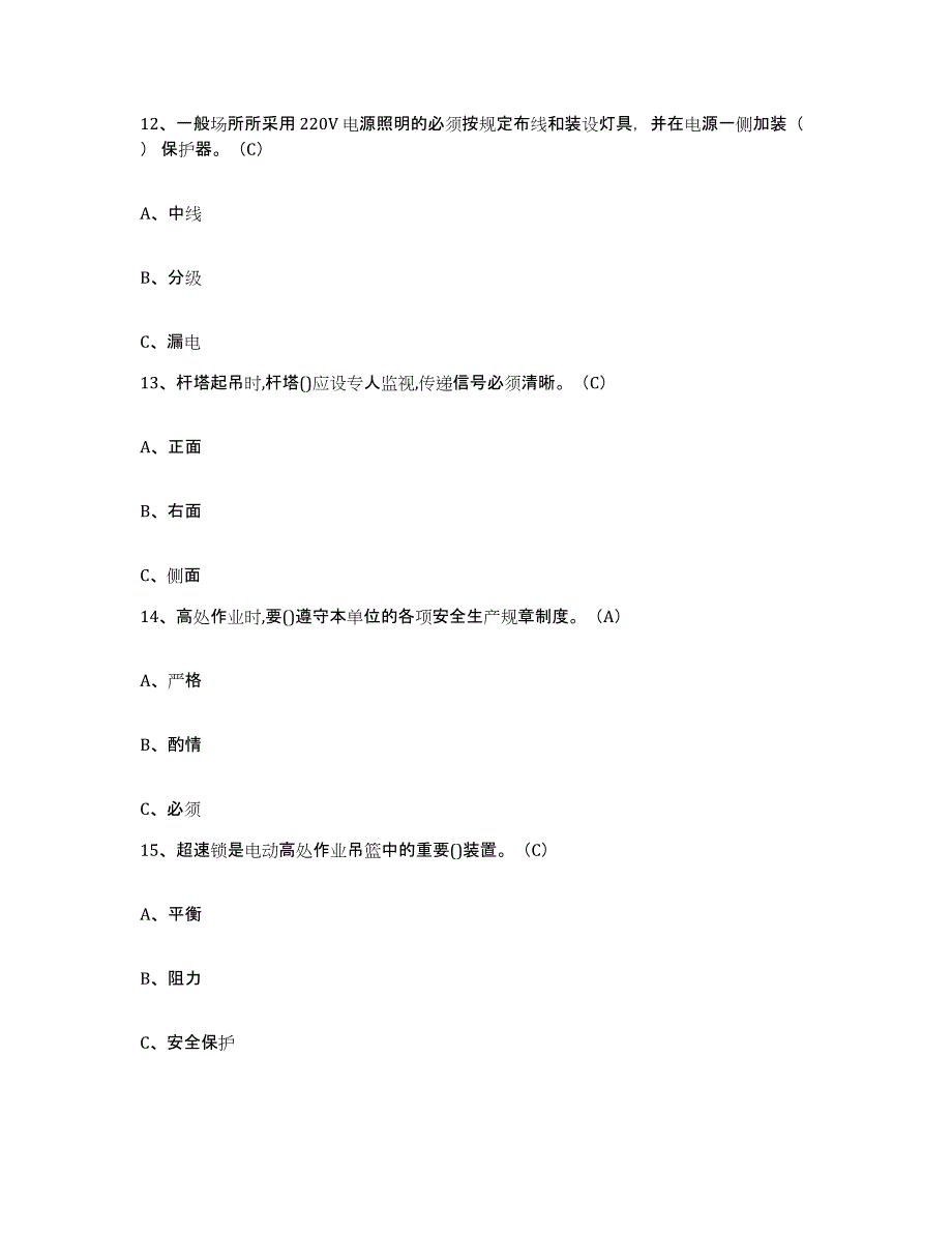 2024年四川省高处安装维护拆除作业通关试题库(有答案)_第4页