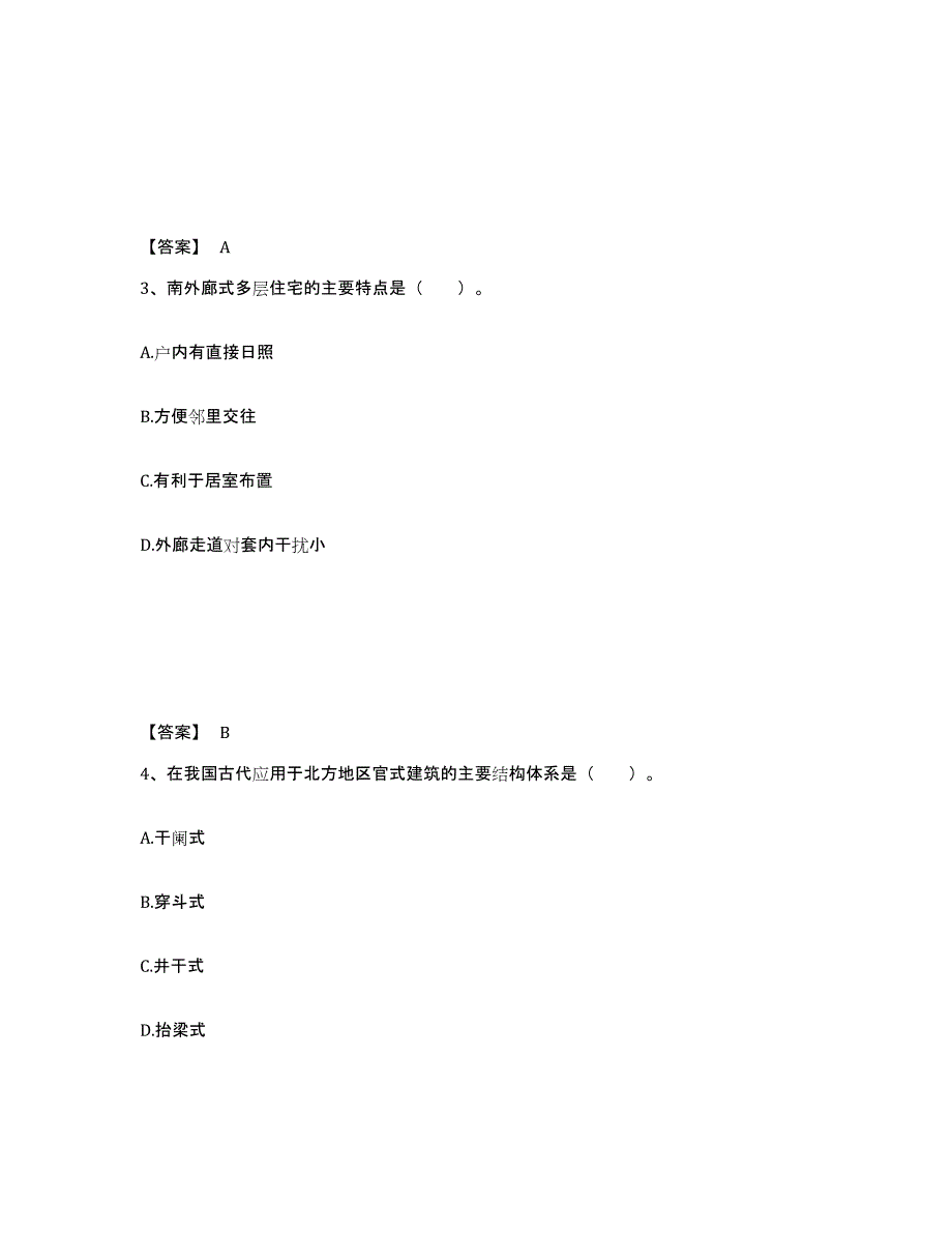 2024年广东省一级注册建筑师之建筑设计模拟考试试卷B卷含答案_第2页