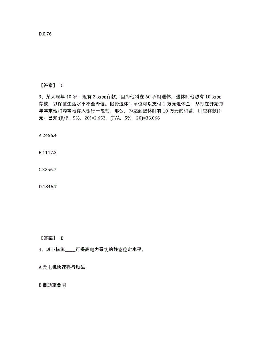 2024年广东省注册工程师之专业知识能力提升试卷B卷附答案_第2页