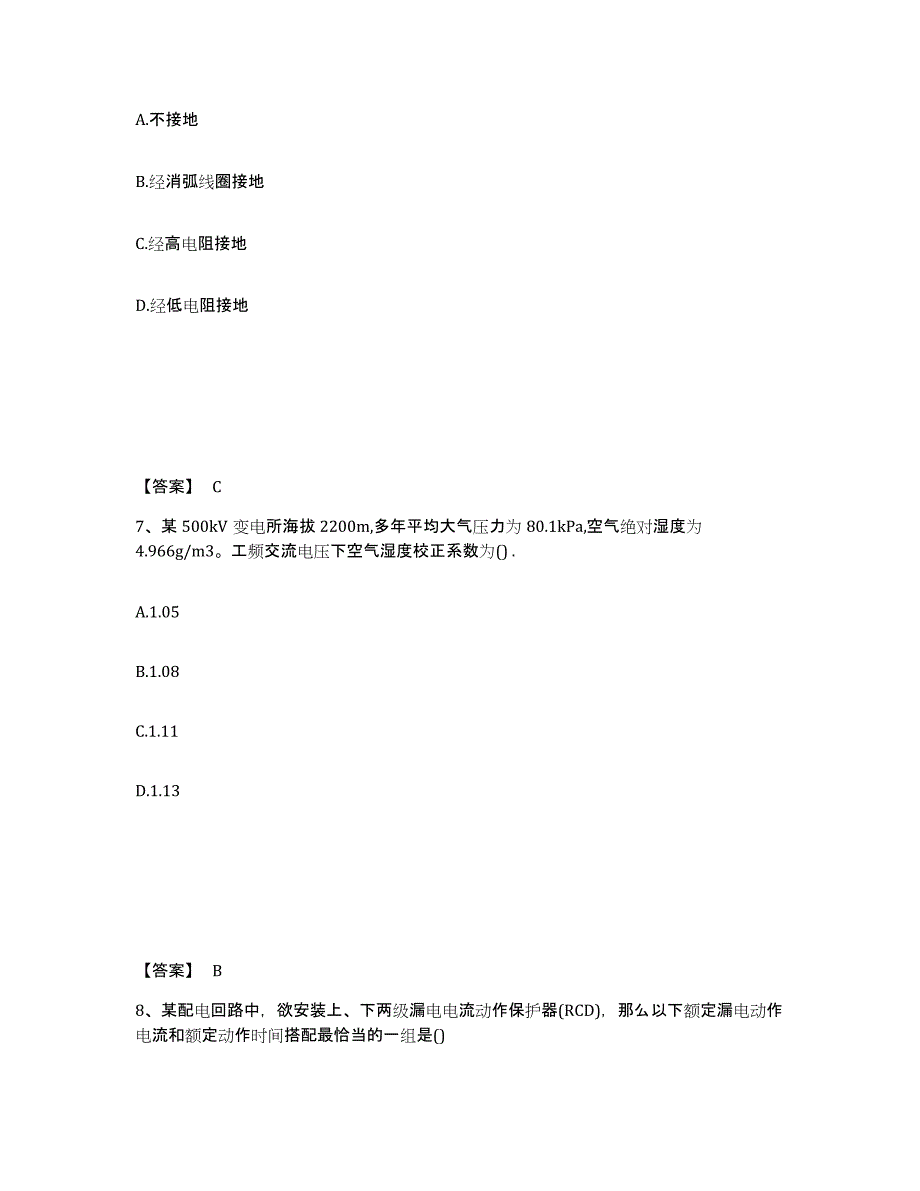 2024年广东省注册工程师之专业知识能力提升试卷B卷附答案_第4页