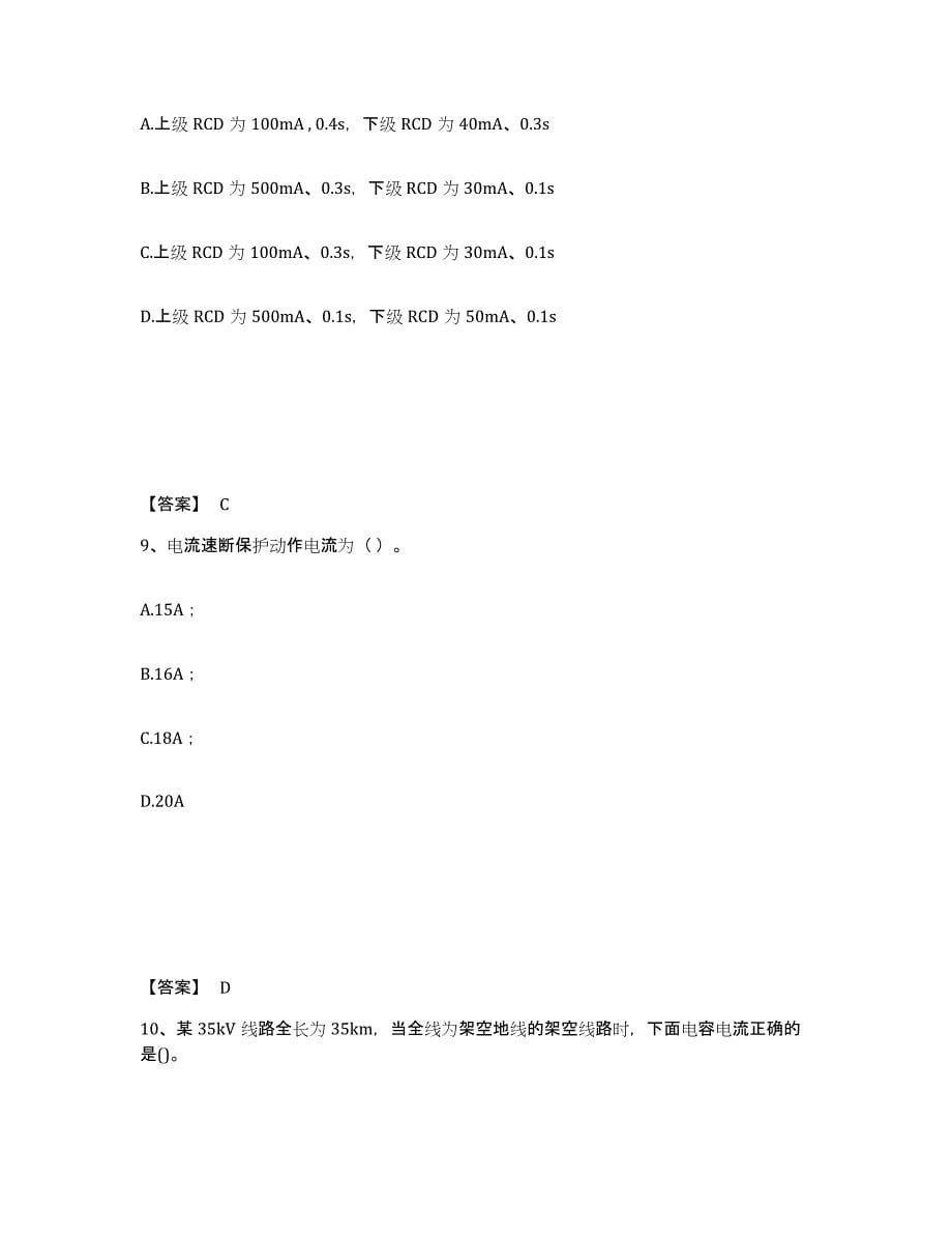 2024年广东省注册工程师之专业知识能力提升试卷B卷附答案_第5页