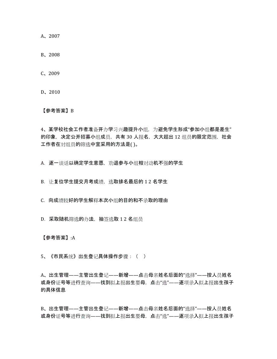 2024年广东省社区网格员考前自测题及答案_第2页