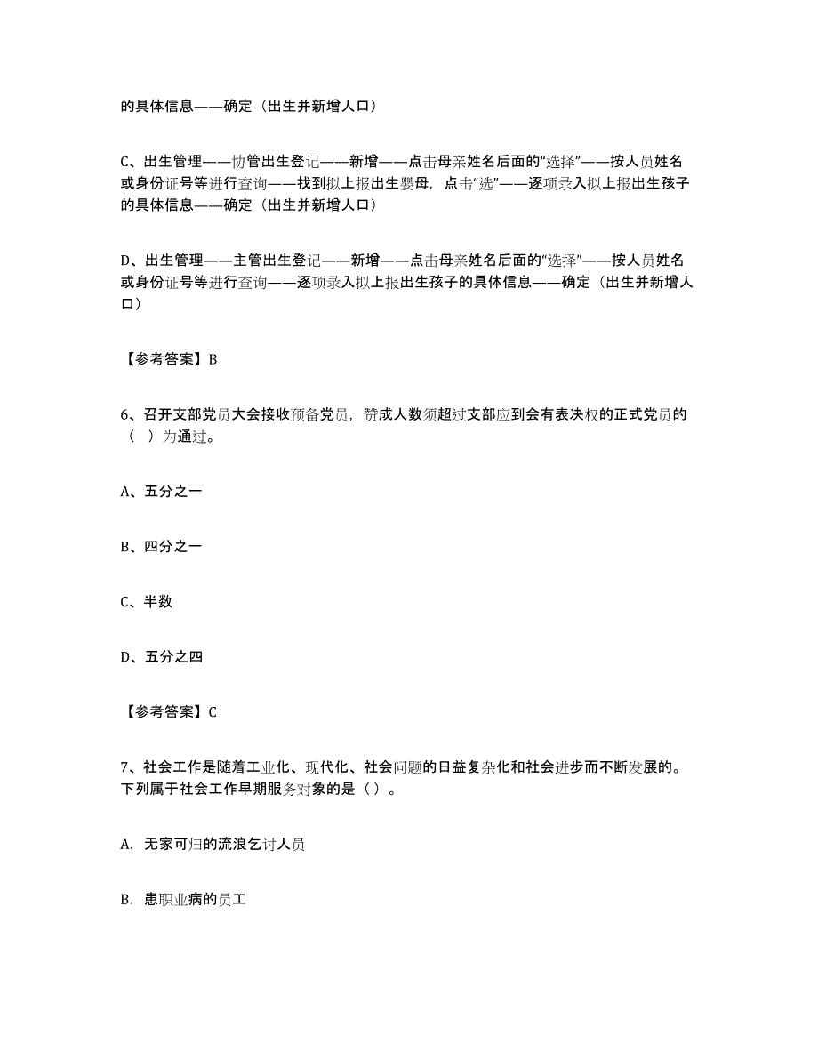 2024年广东省社区网格员考前自测题及答案_第3页