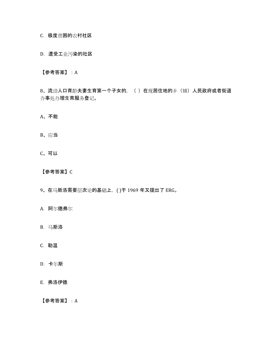 2024年广东省社区网格员考前自测题及答案_第4页