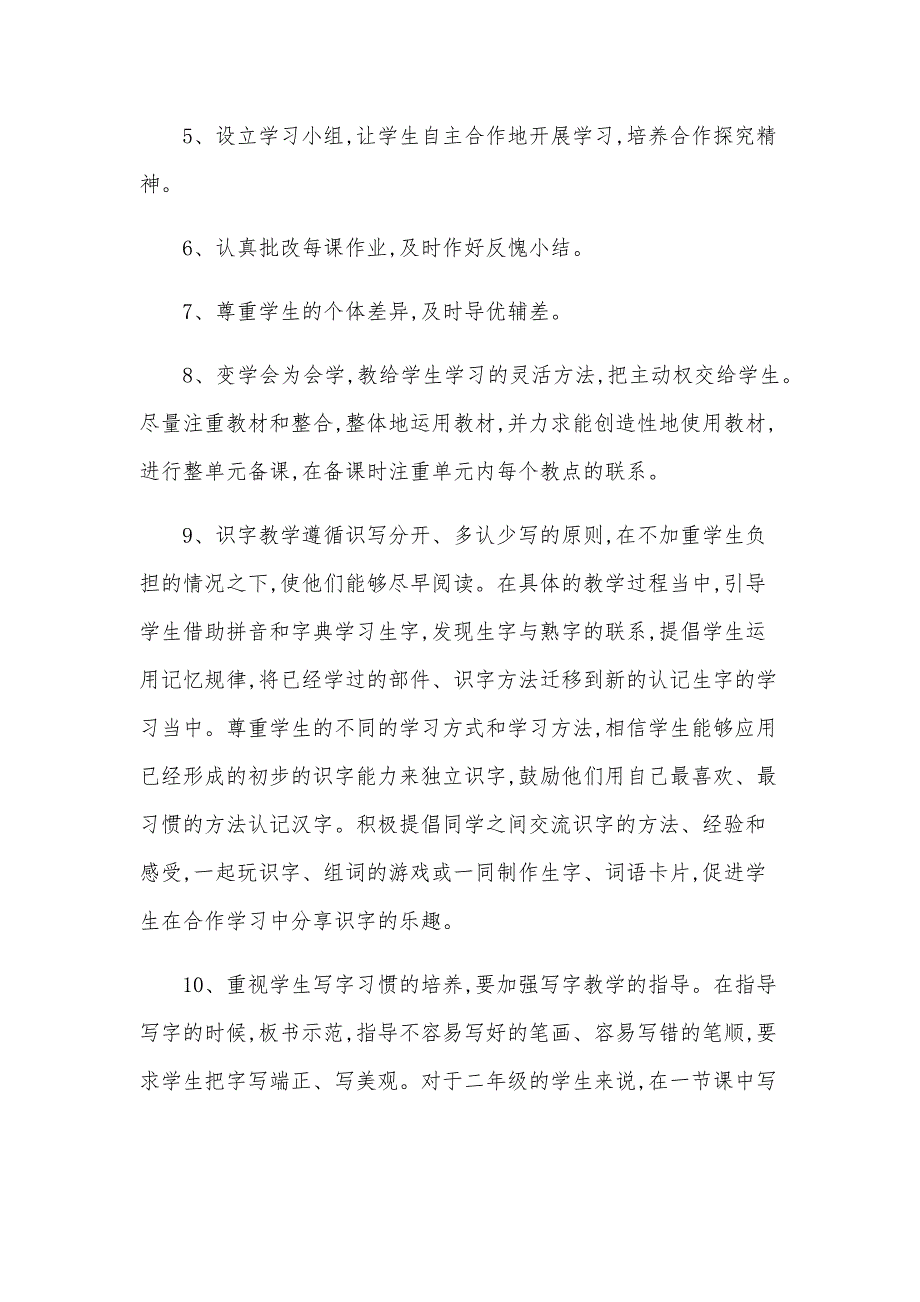 小学一年级的语文上册的教学计划范文（34篇）_第3页