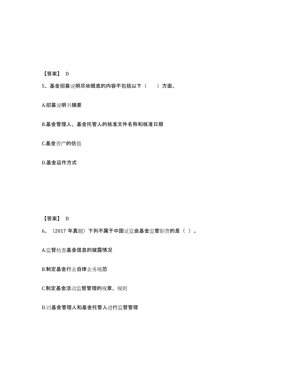 2024年四川省基金从业资格证之基金法律法规、职业道德与业务规范能力检测试卷B卷附答案_第3页