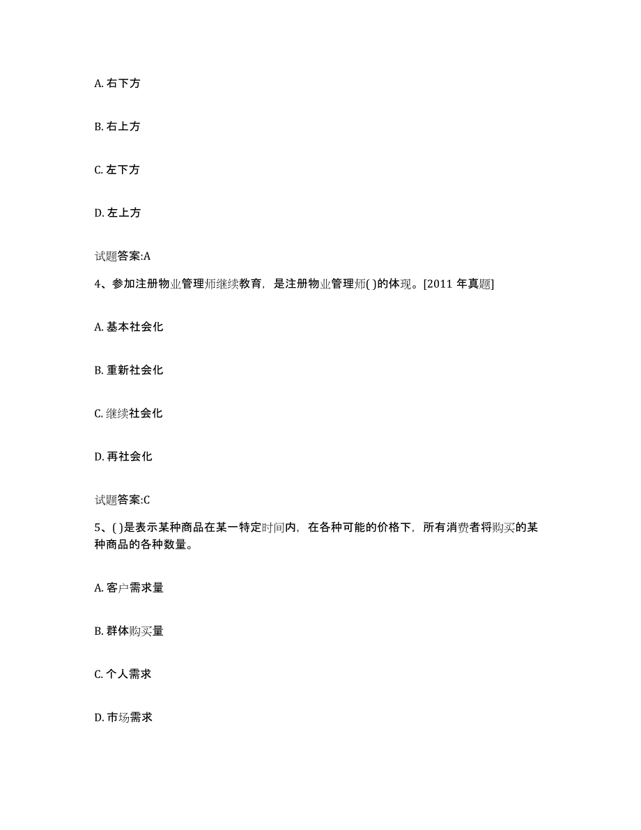 2024年广西壮族自治区物业管理师之物业管理综合能力押题练习试卷A卷附答案_第2页