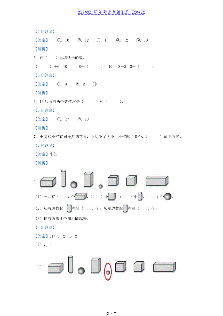 2021-2022学年江苏省淮安市洪泽区一年级上册数学期末试题及答案_第2页