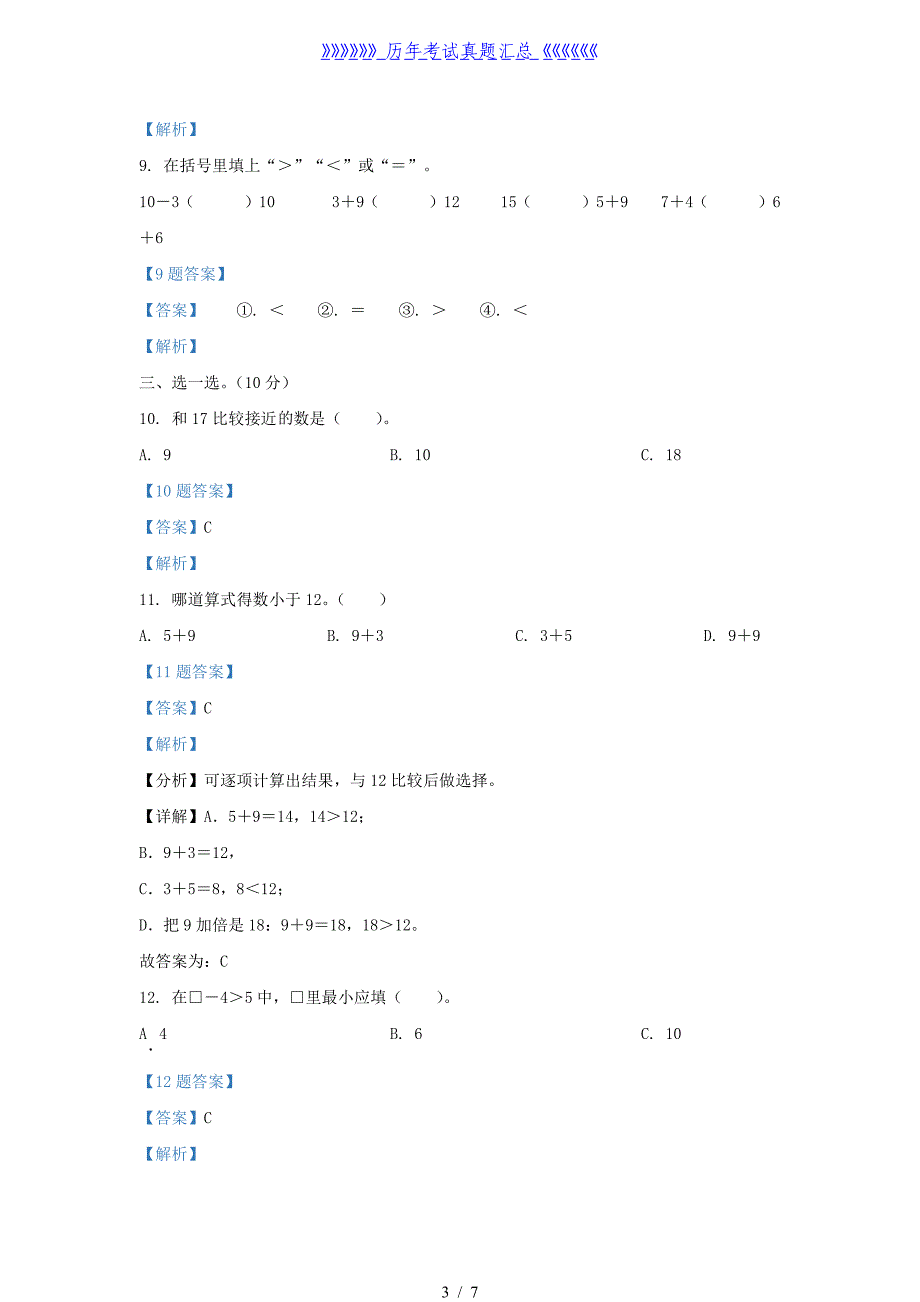 2021-2022学年江苏省淮安市洪泽区一年级上册数学期末试题及答案_第3页