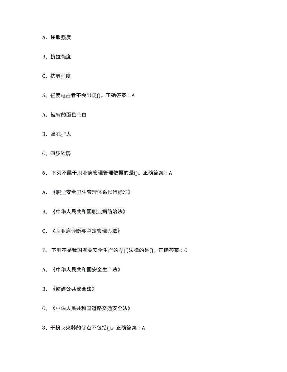 2024年宁夏回族自治区熔化焊接与热切割通关题库(附答案)_第2页