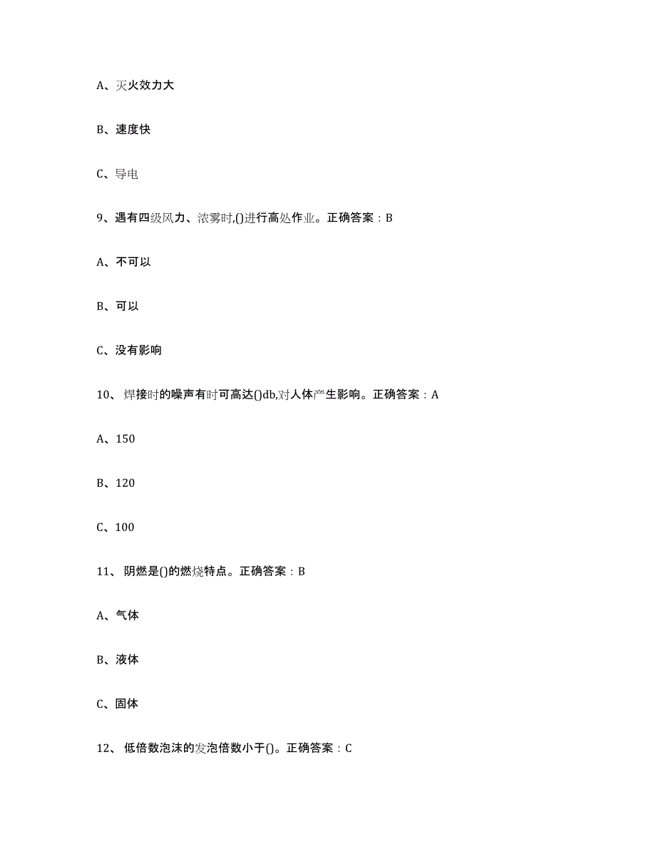 2024年宁夏回族自治区熔化焊接与热切割通关题库(附答案)_第3页