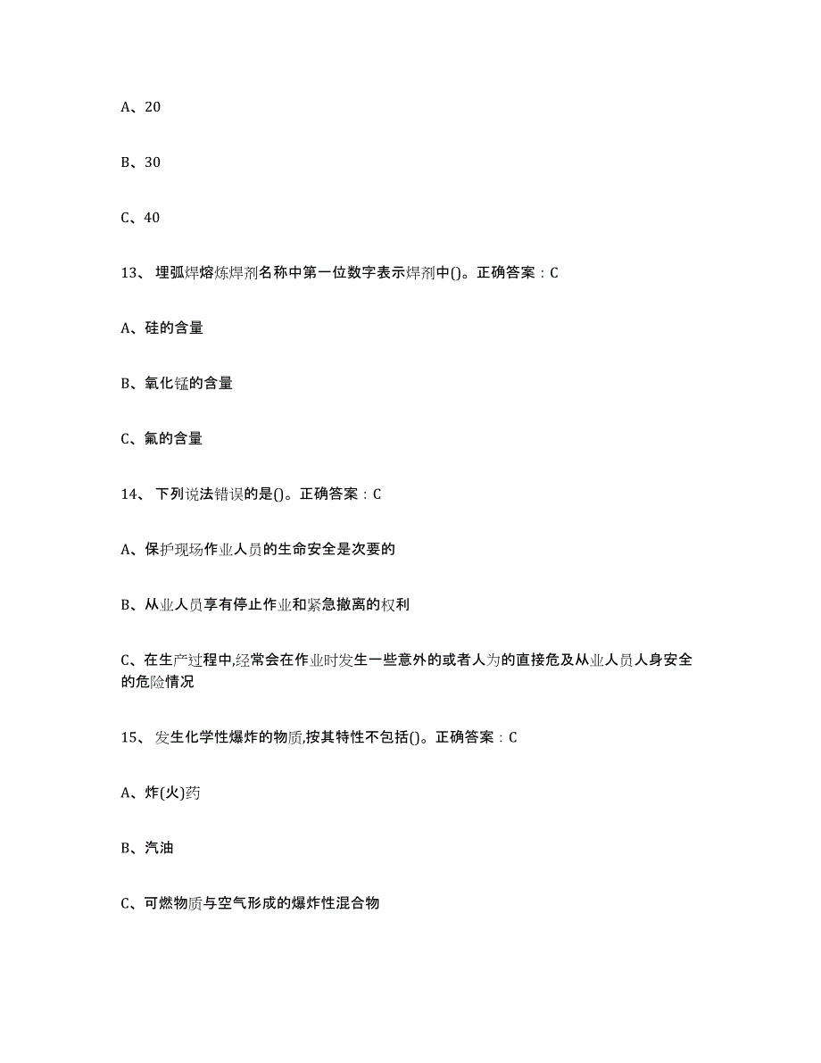 2024年宁夏回族自治区熔化焊接与热切割通关题库(附答案)_第4页