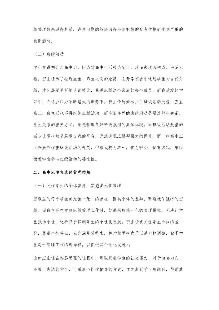 高中班主任班级管理艺术探讨_第3页