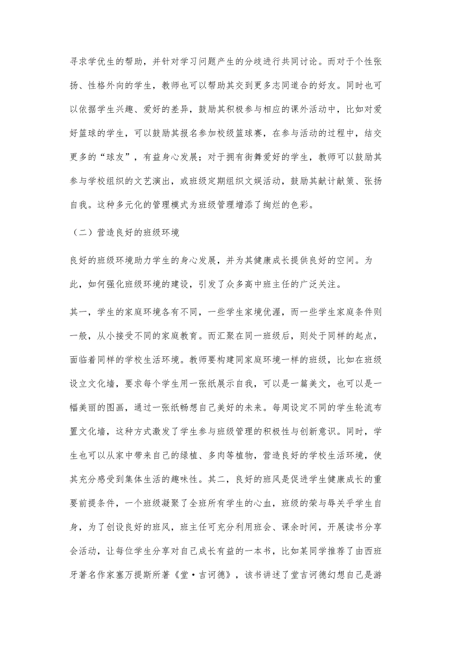 高中班主任班级管理艺术探讨_第4页