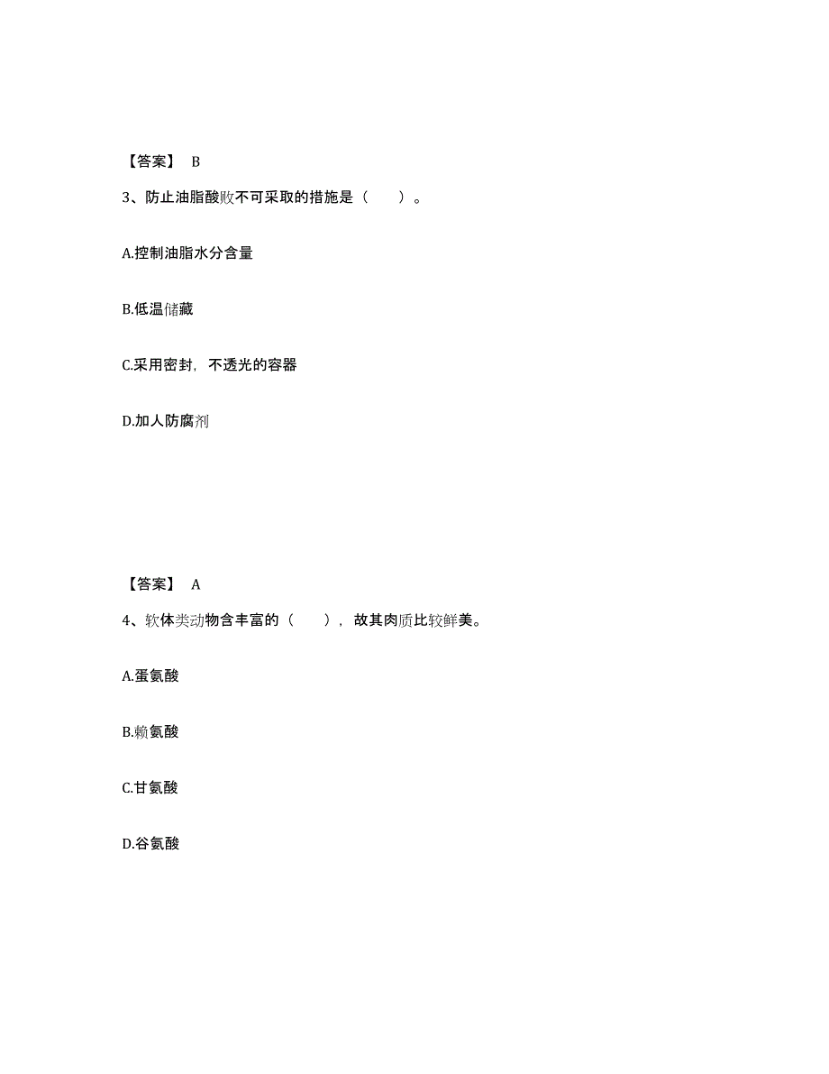 2024年广东省公共营养师之四级营养师全真模拟考试试卷A卷含答案_第2页