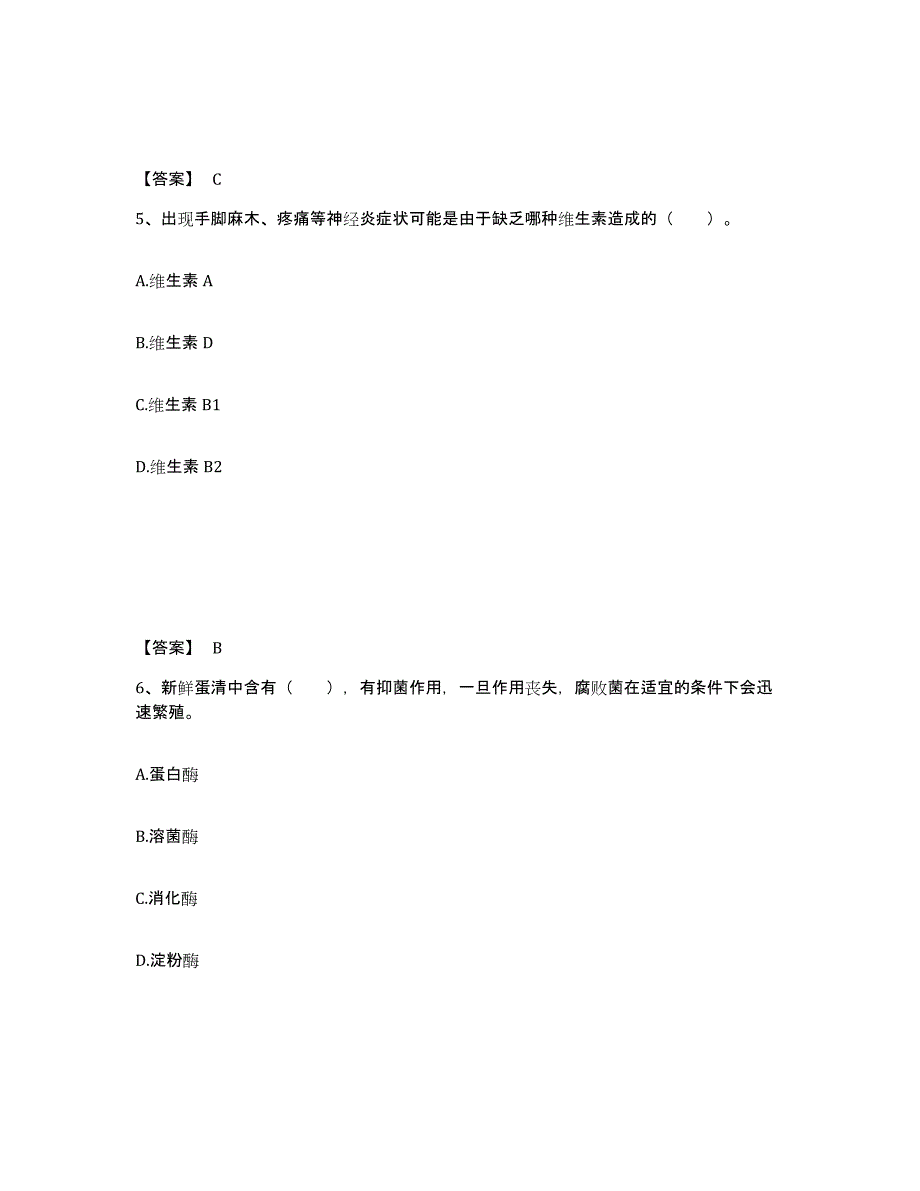 2024年广东省公共营养师之四级营养师全真模拟考试试卷A卷含答案_第3页