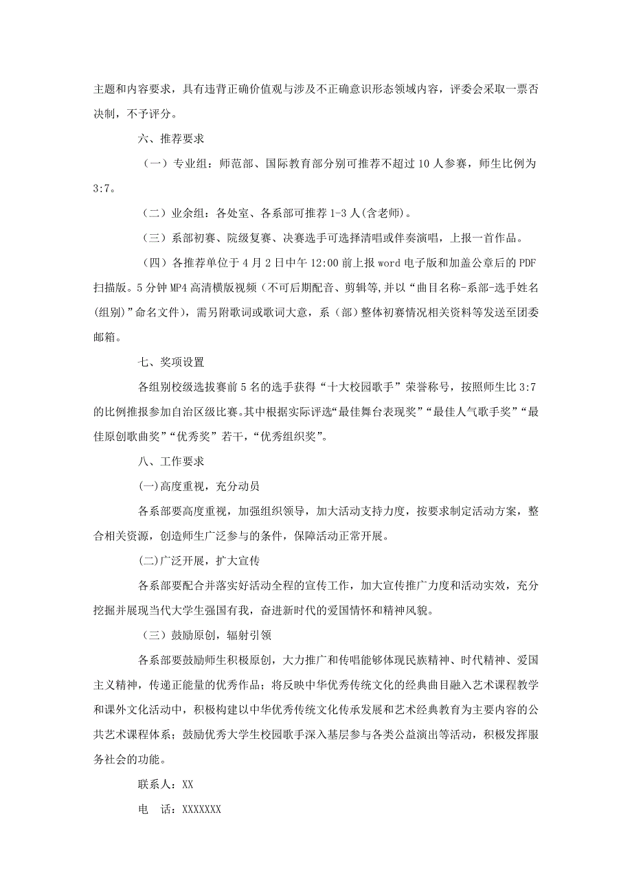 大学生“十佳校园歌手”大赛策划书_第2页