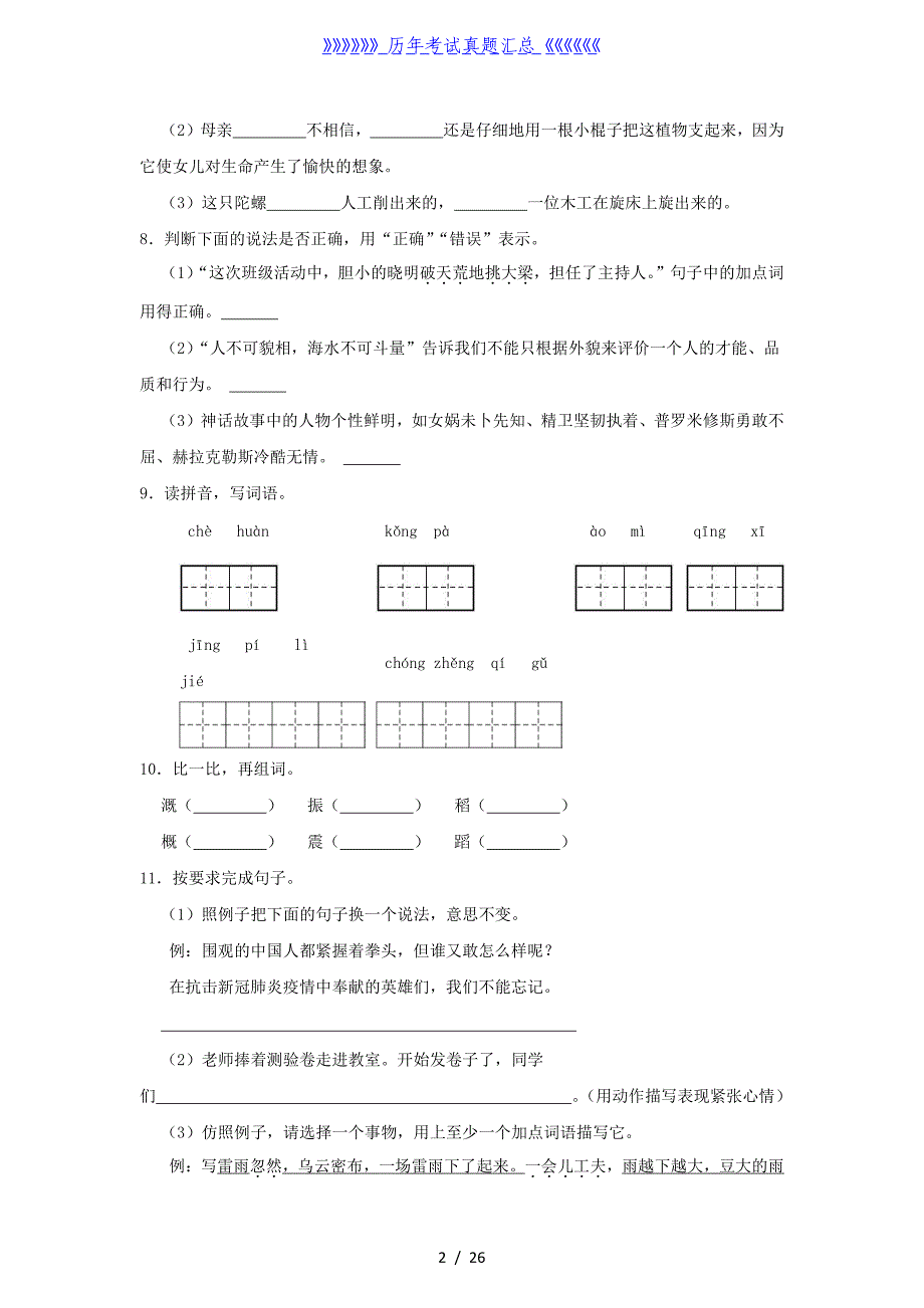 2020-2021学年广东省广州市荔湾区四年级上学期期末语文真题及答案_第3页