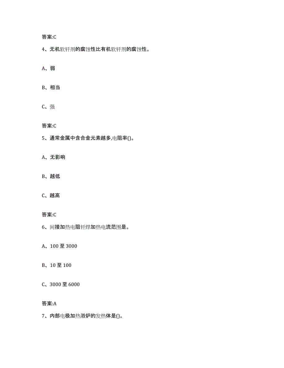 2024年广西壮族自治区特种作业操作证焊工作业之钎焊作业题库检测试卷B卷附答案_第2页