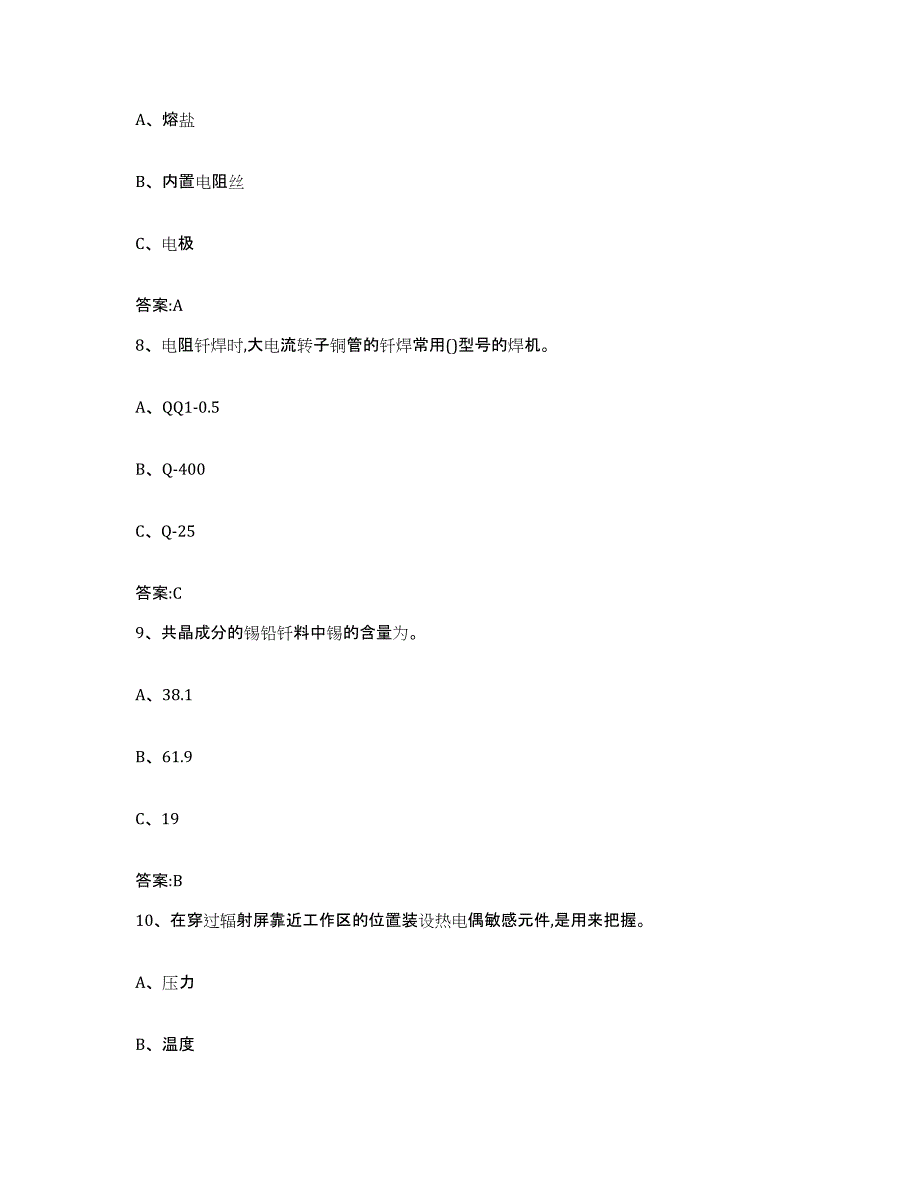 2024年广西壮族自治区特种作业操作证焊工作业之钎焊作业题库检测试卷B卷附答案_第3页