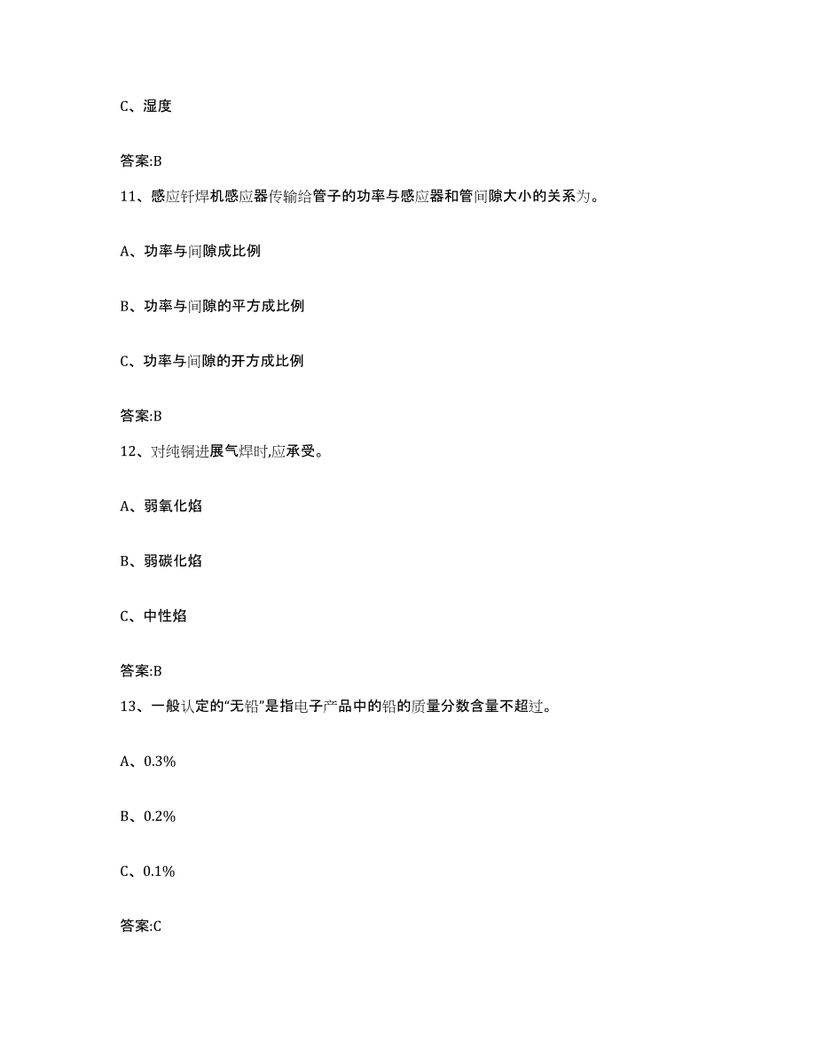 2024年广西壮族自治区特种作业操作证焊工作业之钎焊作业题库检测试卷B卷附答案_第4页