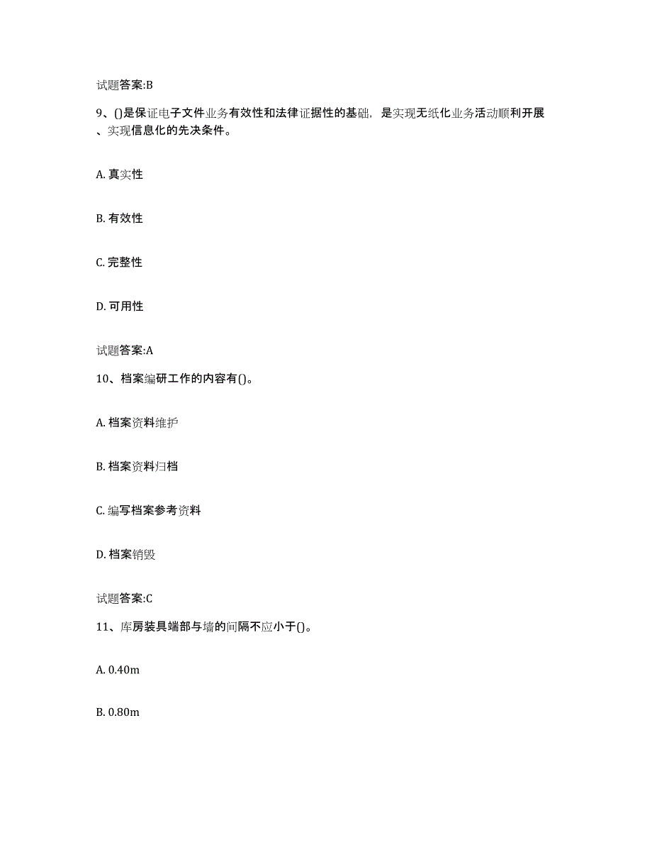 2024年内蒙古自治区档案管理及资料员考前冲刺试卷B卷含答案_第4页