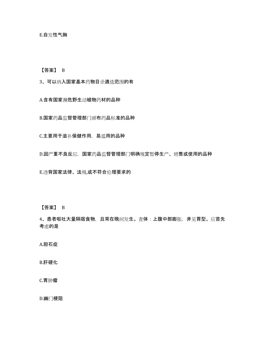 2024年广西壮族自治区助理医师资格证考试之乡村全科助理医师真题练习试卷B卷附答案_第2页