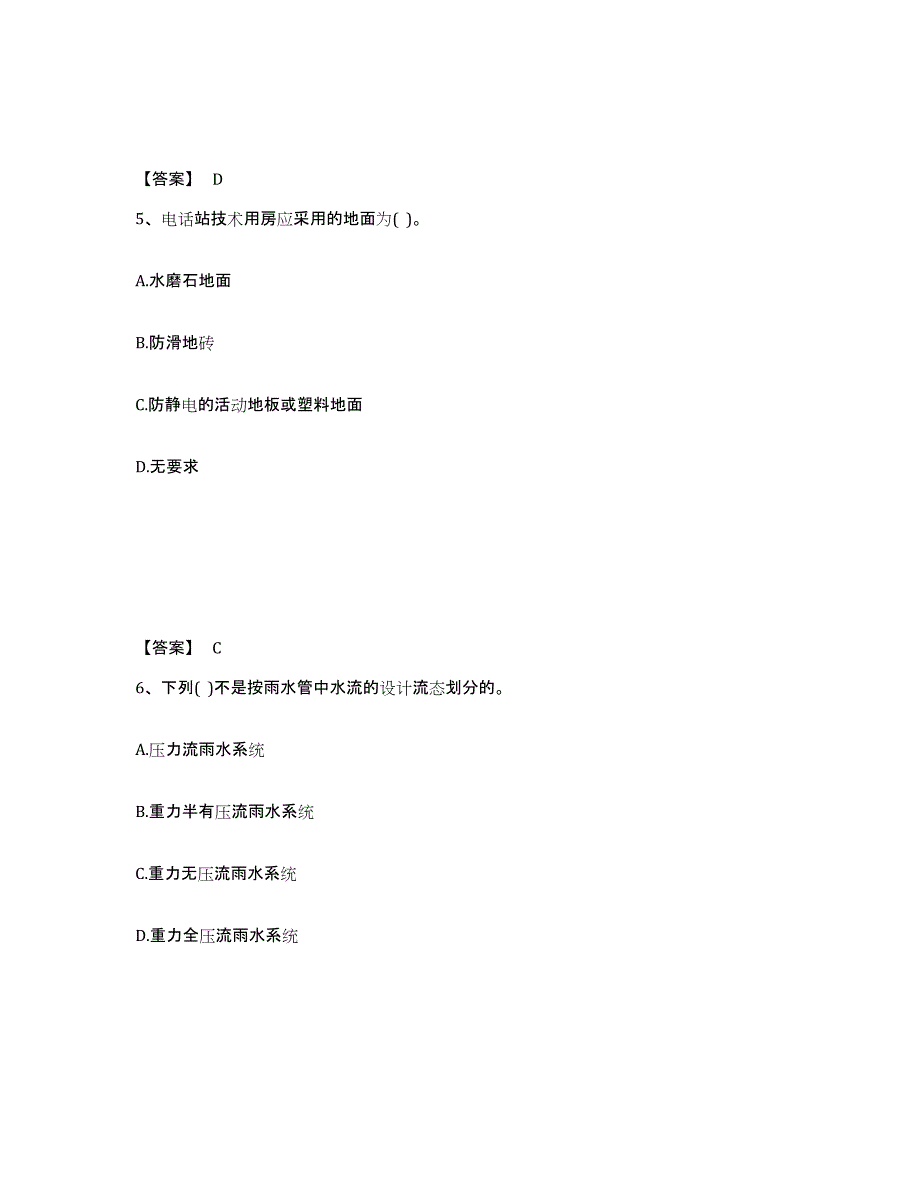 2024年广东省二级注册建筑师之建筑结构与设备典型题汇编及答案_第3页