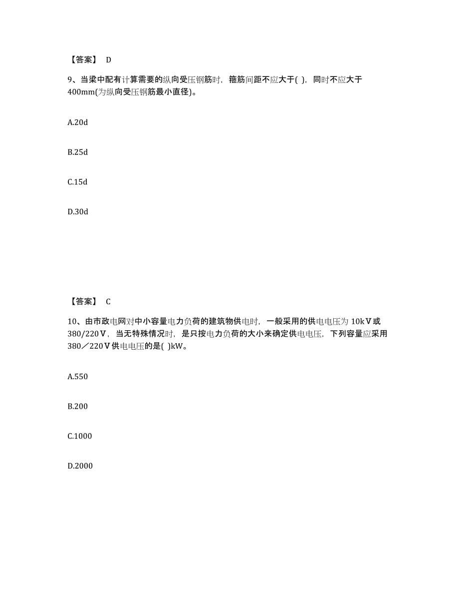 2024年广东省二级注册建筑师之建筑结构与设备典型题汇编及答案_第5页