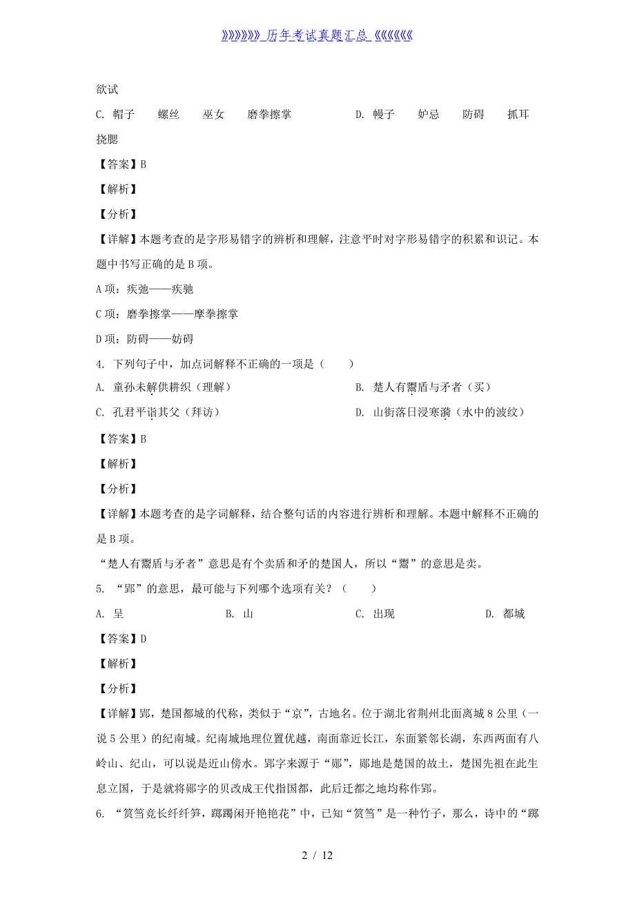 2020-2021学年福建莆田涵江区五年级下册语文期末试卷及答案_第2页