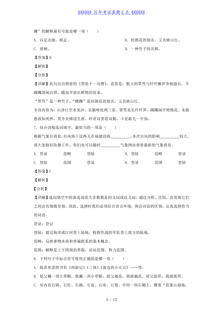 2020-2021学年福建莆田涵江区五年级下册语文期末试卷及答案_第3页