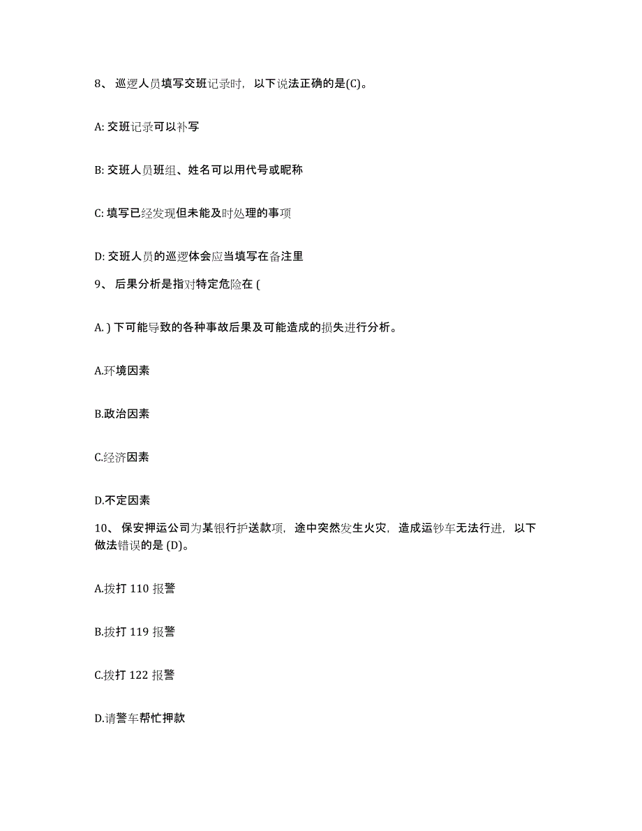 2024年内蒙古自治区保安员资格考试自测模拟预测题库_第4页