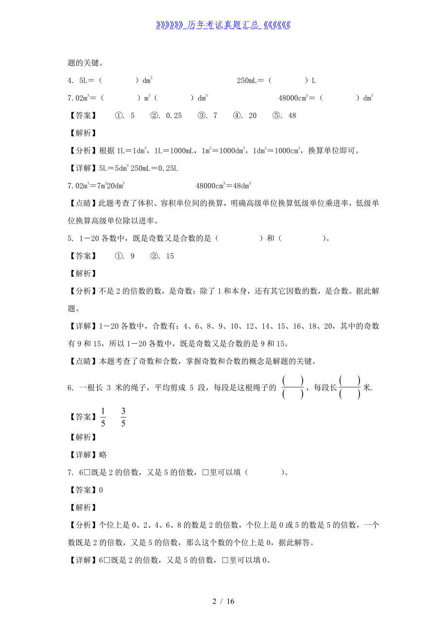 2021-2022学年山东济南高新区五年级下册数学期中试卷及答案_第2页