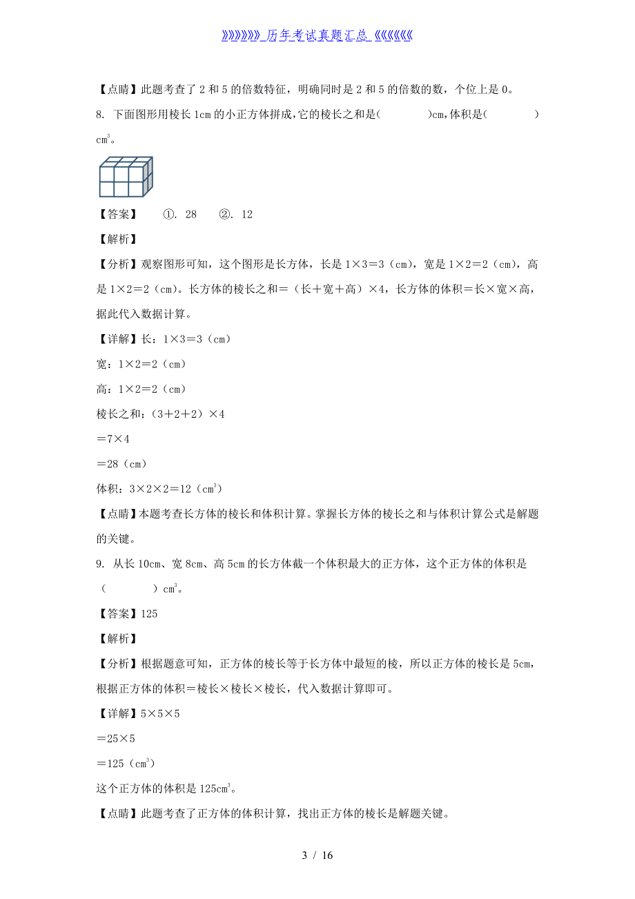 2021-2022学年山东济南高新区五年级下册数学期中试卷及答案_第3页