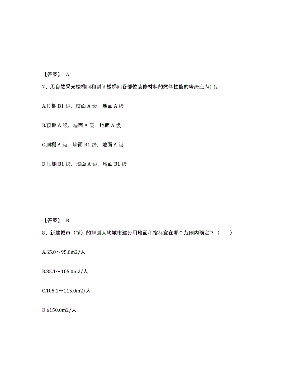 2024年广西壮族自治区一级注册建筑师之建筑设计押题练习试卷A卷附答案_第4页