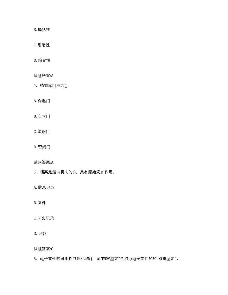 2024年四川省档案管理及资料员模拟考核试卷含答案_第2页