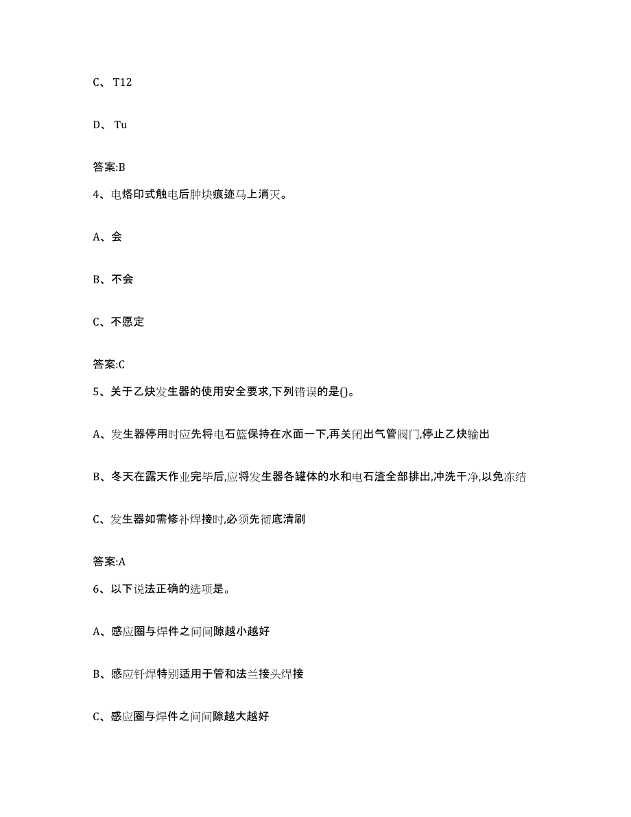 2024年宁夏回族自治区特种作业操作证焊工作业之钎焊作业每日一练试卷A卷含答案_第2页