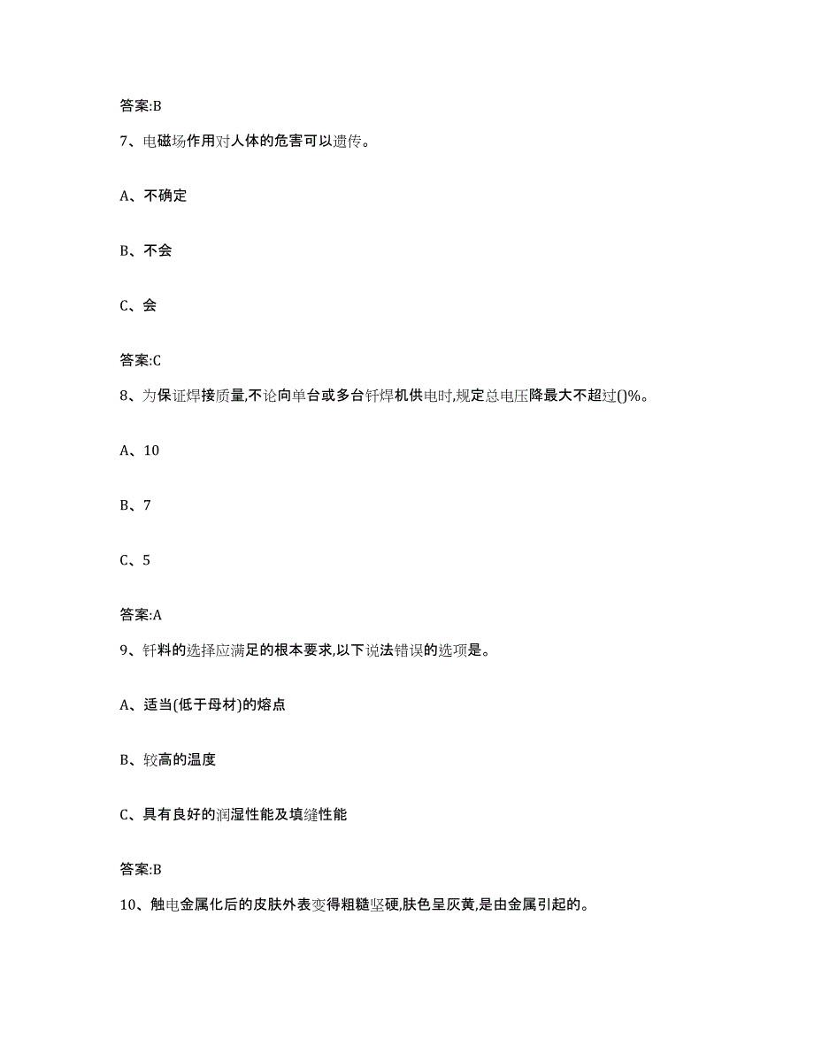 2024年宁夏回族自治区特种作业操作证焊工作业之钎焊作业每日一练试卷A卷含答案_第3页